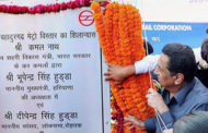 बहादुरगढ़ मेट्रो के ट्रायल रन पर बोले सांसद दीपेंद्र हुड्डा, देरी के लिये माफी मांगे सरकार और जल्द काम पूरा करवाये