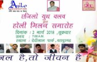 2 मार्च को सुबह 7 बजे देवीलाल पार्क में एंजिलो यूथ क्लब करेगा होली मिलन समारोह का आयोजन।