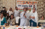 29 अप्रैल की जन आक्रोश रैली को ऐतिहासिक बनाने के लिए बहादुरगढ़ से  प्रदेश महासचिव एवं पार्षद डा. नीना सतपाल राठी की अगुवाई में 1 हजार महिलाएं रैली में करेंगी शिरकत : सुमित्रा चौहान