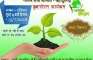 जाखौदा में निर्माणाधीन गौ एवं वन्य जीव उपचार केन्द्र में रविवार को पौधारोपण व हवन यज्ञ