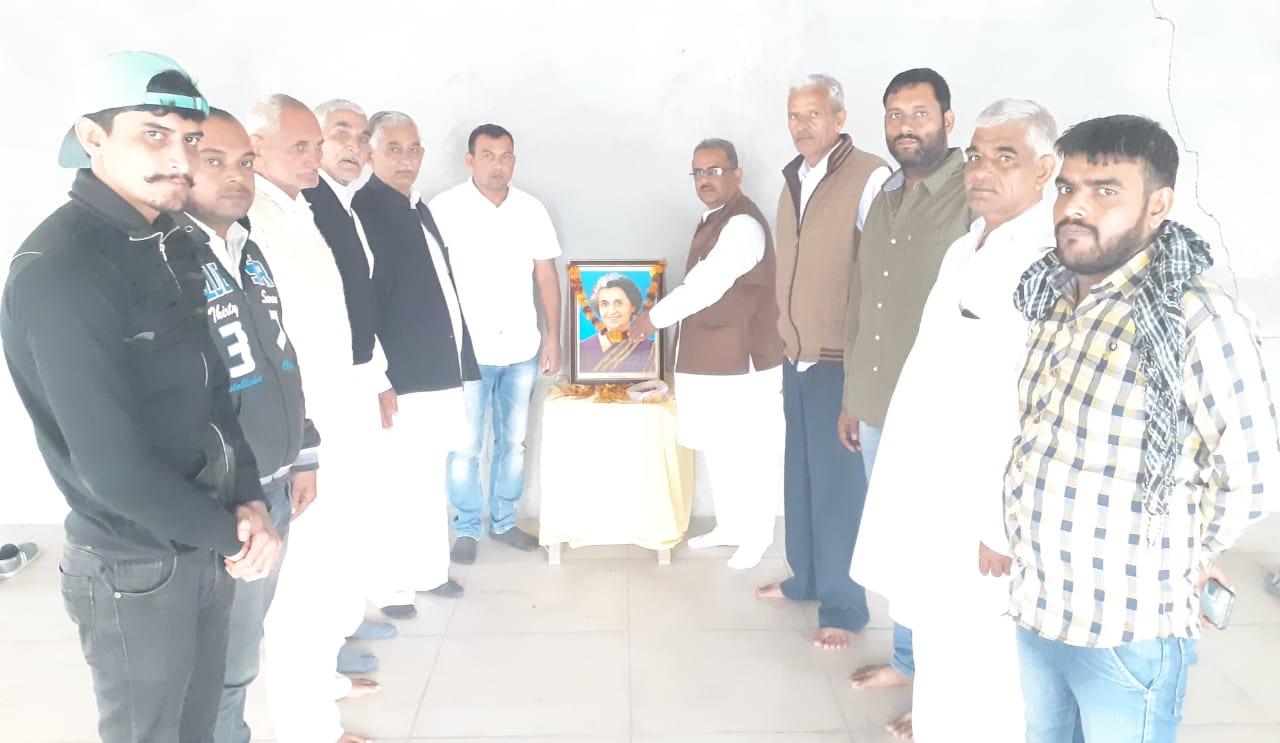 कांग्रेस नेता सतीश छिकारा ने कार्यकर्ताओ के साथ धूमधाम से मनाई इंदिरा गाँधी की जयंती  इंदिरा गांधी ने दृढ़ इच्छा शक्ति के बल पर देश में कई वर्ष तक की देश सेवा : सतीश छिकारा  सतीश छिकारा बोले, इंदिरा गांधी ने देश के विकास को नया आयाम दिया