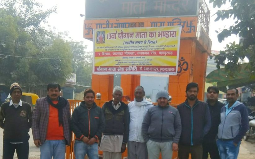 13वां चौगान माता का भण्डारा रविवार को नजफगढ़ रोड़ पर