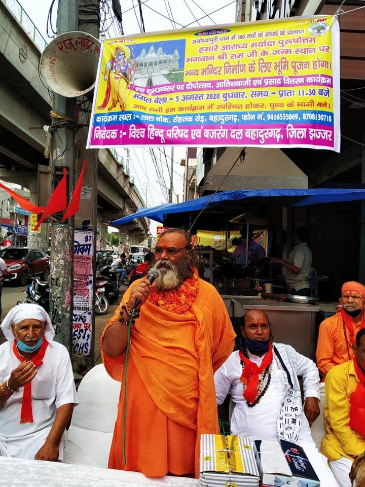 * श्री राम मंदिर के शिलान्यास पर शहर में 25 स्थानों पर विभिन्न कार्यक्रम किए गए आयोजित ।