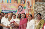 अंतर्राष्ट्रीय महिला दिवस के उपलक्ष्य में हर क्षेत्र में उत्कृष्ट कार्य करने वाली महिलाओं का हुआ सम्मान