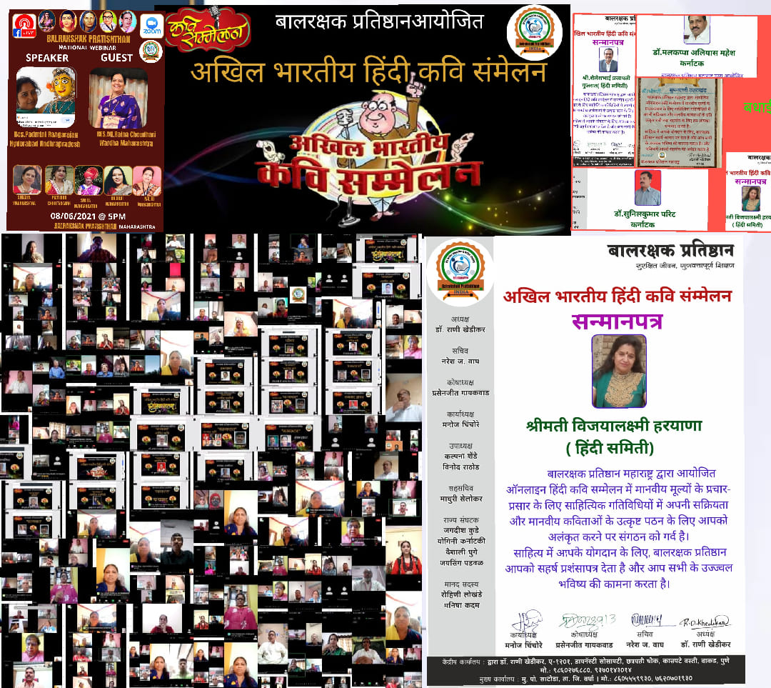 बालरक्षक प्रतिष्ठान टीम की ओर से राष्ट्रीय कवि सम्मेलन का किया गया आयोजन।