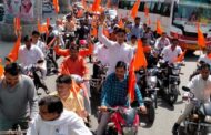 हिंदू नववर्ष पर हवन यज्ञ के बाद धूमधाम से निकाली गई विशाल मोटरसाइकिल रैली